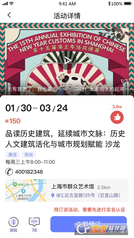 上海文化云平台 V5.0.9 安卓版截图2