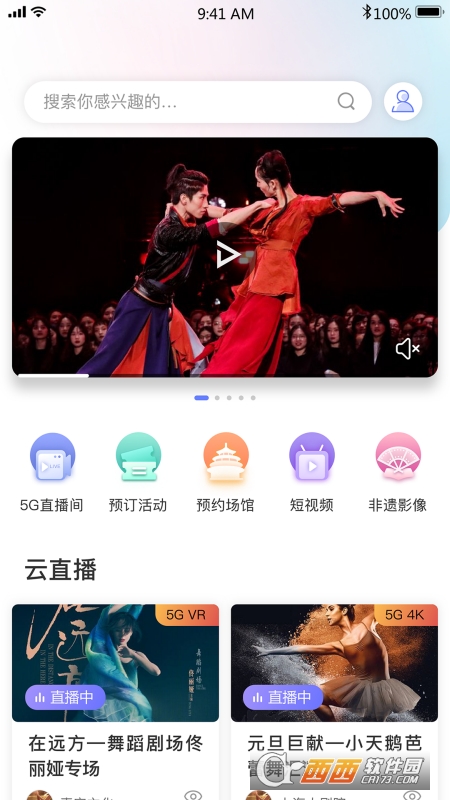 上海文化云平台 V5.0.9 安卓版截图3