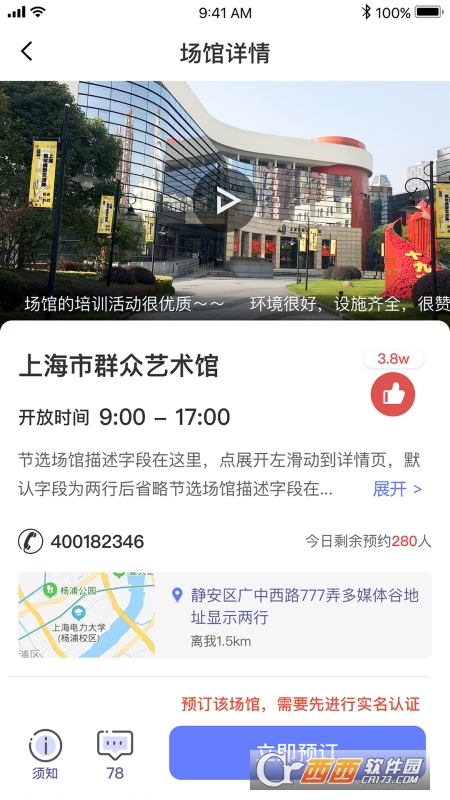 上海文化云平台 V5.0.9 安卓版截图4