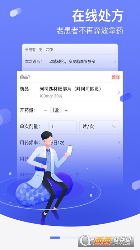 邻客医生安卓版 V9.4.3 安卓手机版截图1
