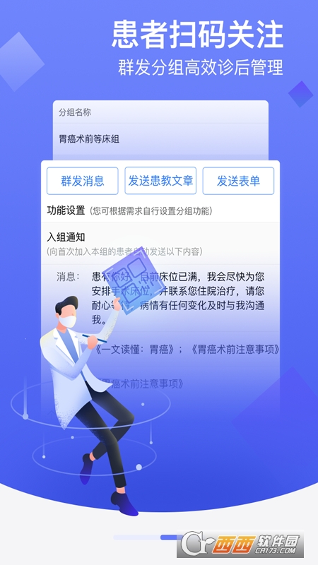 邻客医生安卓版 V9.4.3 安卓手机版截图3