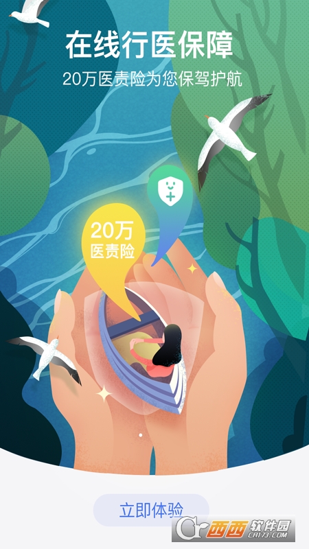 邻客医生安卓版 V9.4.3 安卓手机版截图4