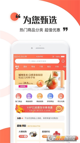 金天购(商城购物) V1.32 安卓版截图3
