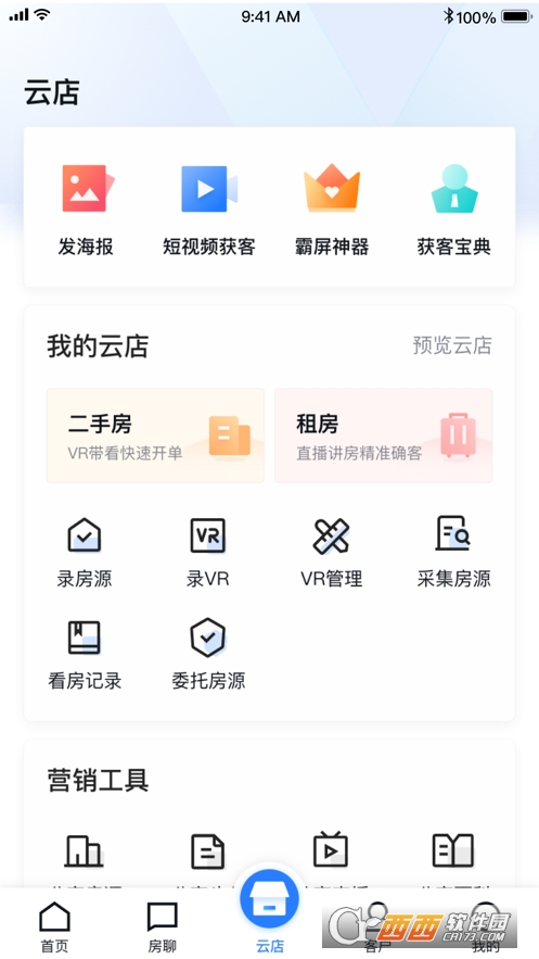 经纪云app V11.12.1 安卓版截图2