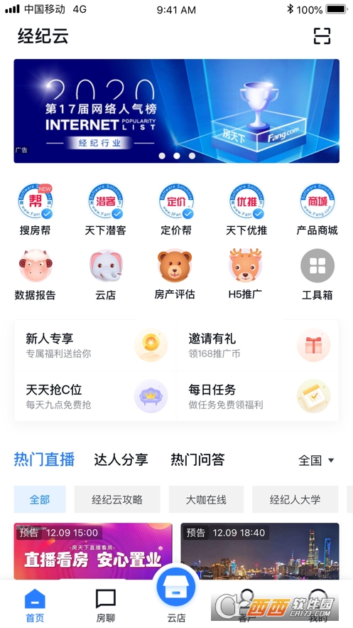 经纪云app V11.12.1 安卓版截图3
