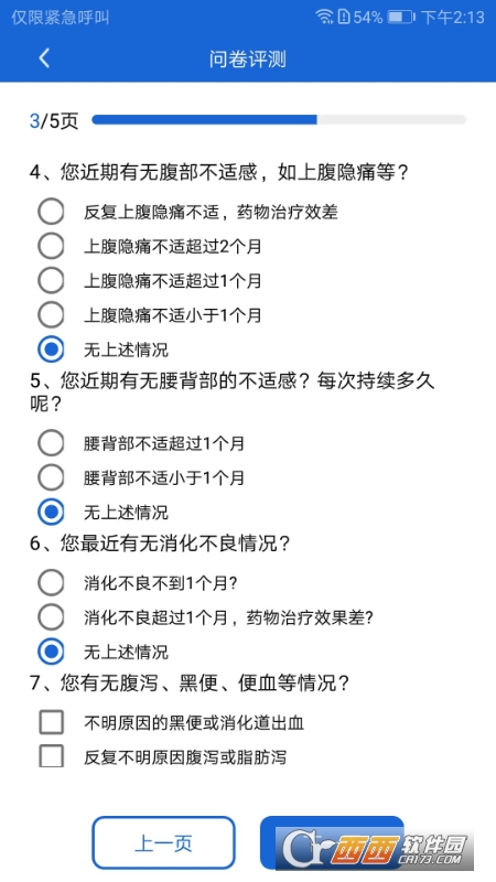 胰腺健康app V1.0.9安卓版截图2