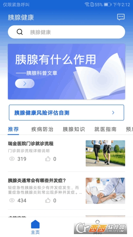 胰腺健康app V1.0.9安卓版截图3