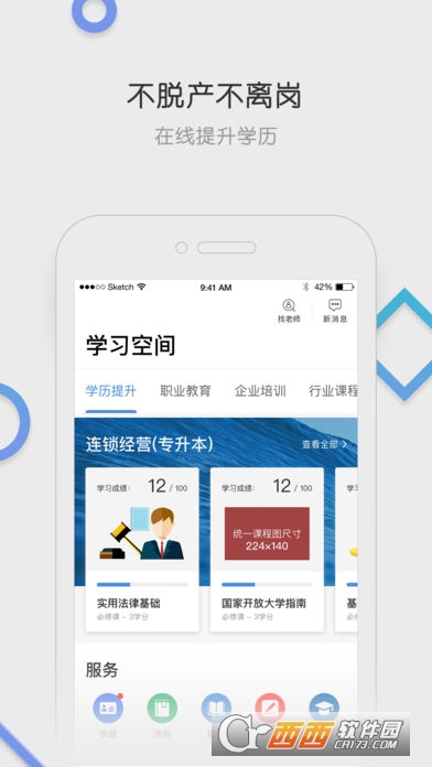 国开广州实验学院 V7.0.12安卓版截图1