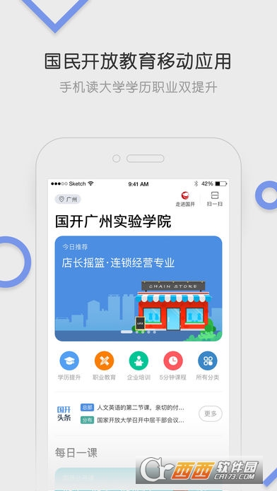 国开广州实验学院 V7.0.12安卓版截图4