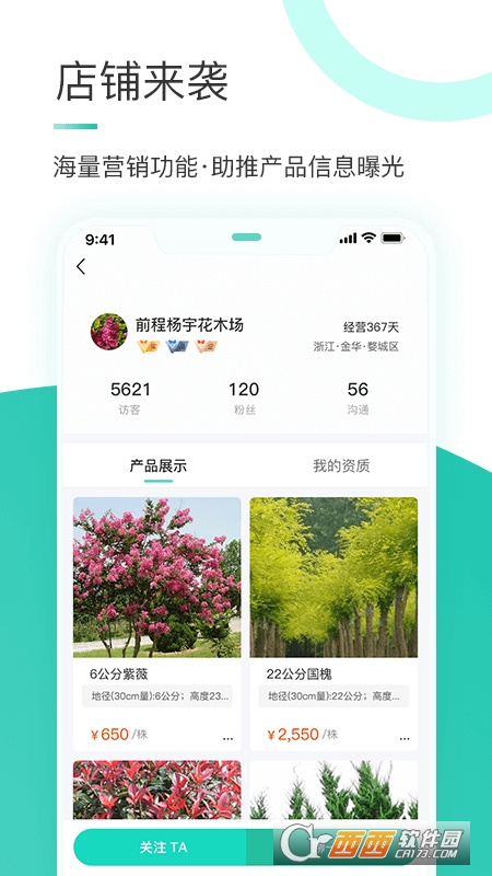 苗搭档 V3.0.68截图1