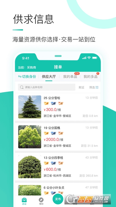 苗搭档 V3.0.68截图2