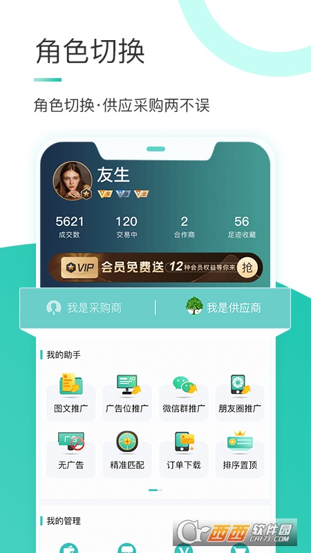苗搭档 V3.0.68截图4