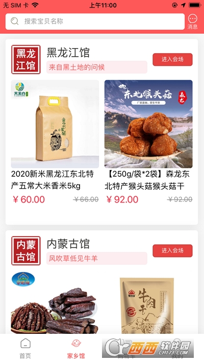 保优源app V1.5.4 安卓版截图1