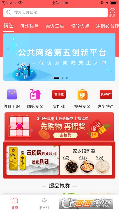 保优源app V1.5.4 安卓版截图2