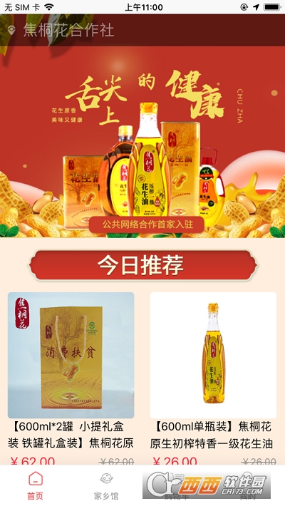 保优源app V1.5.4 安卓版截图3