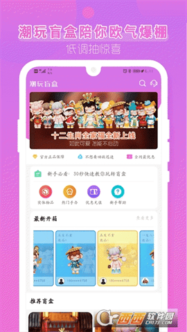 潮玩盲盒 V3.7.2 安卓版截图1
