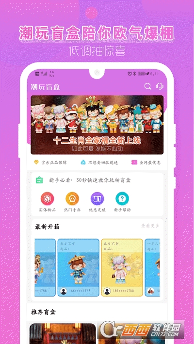 潮玩盲盒 V3.7.2 安卓版截图3