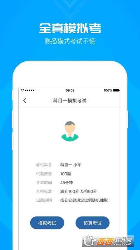 元贝驾考科目一安卓版app V3.8.29 安卓版截图1