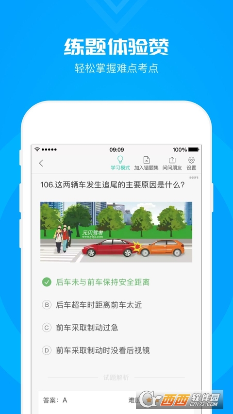 元贝驾考科目一安卓版app V3.8.29 安卓版截图2