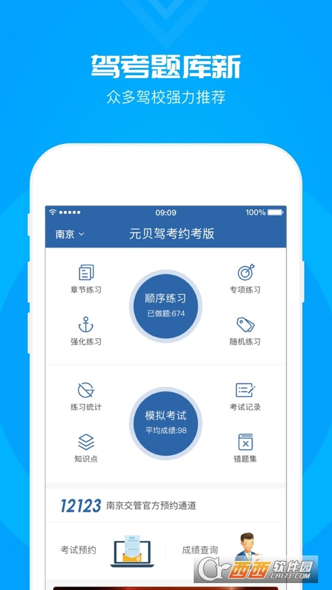元贝驾考科目一安卓版app V3.8.29 安卓版截图3