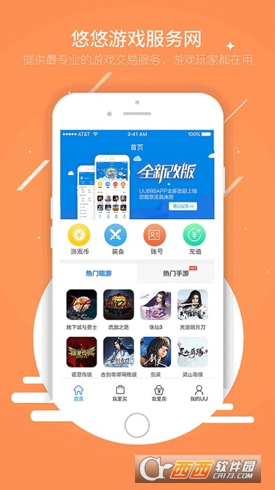UU898游戏交易 V4.3.1截图2