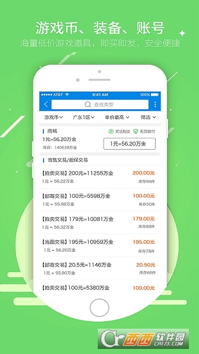 UU898游戏交易 V4.3.1截图3
