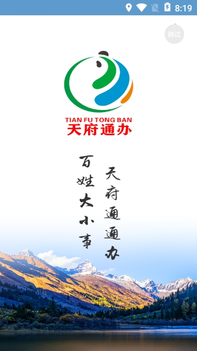 四川政务服务app天府通办 V4.1.9截图3