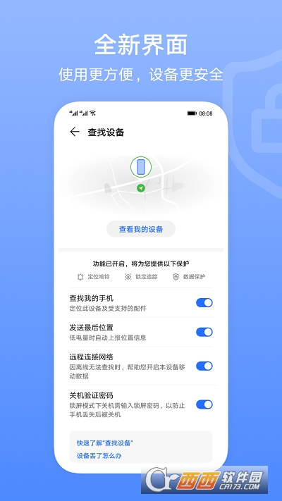 荣耀查找设备app V1.0.0.000截图2