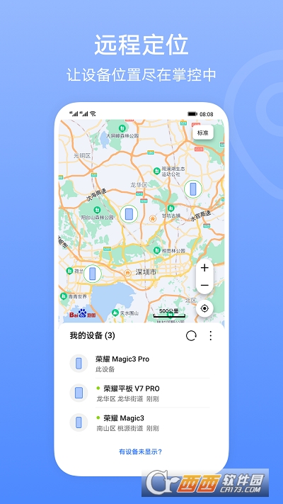 荣耀查找设备app V1.0.0.000截图3