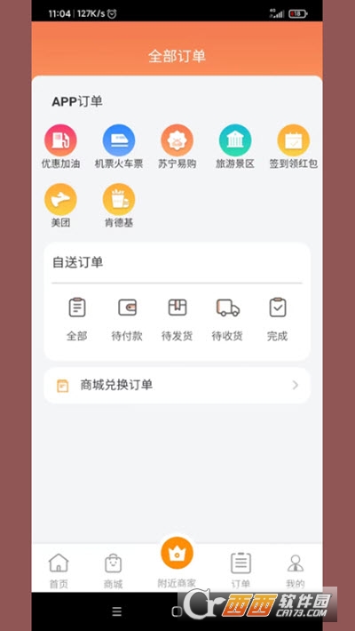 好鲸喜商城 V1.1.0 安卓版截图2
