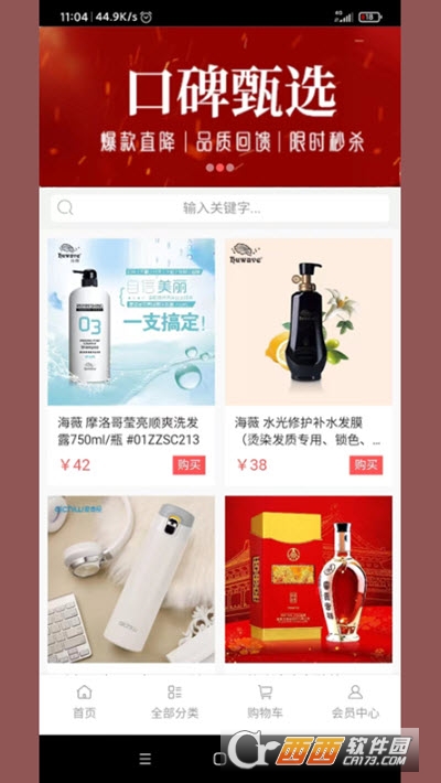 好鲸喜商城 V1.1.0 安卓版截图3