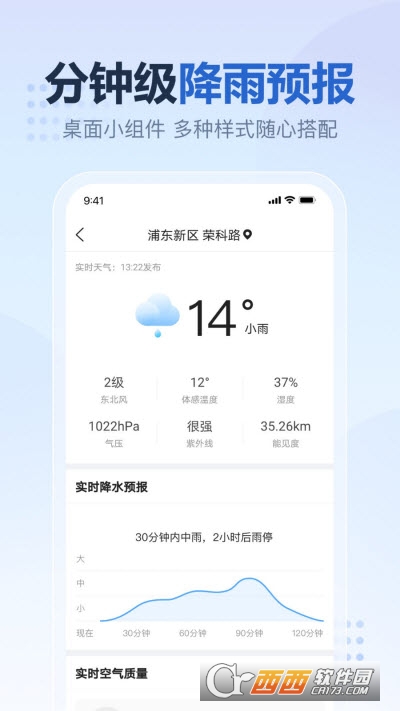 2345天气王(2345天气预报) V10.1 官方版截图1
