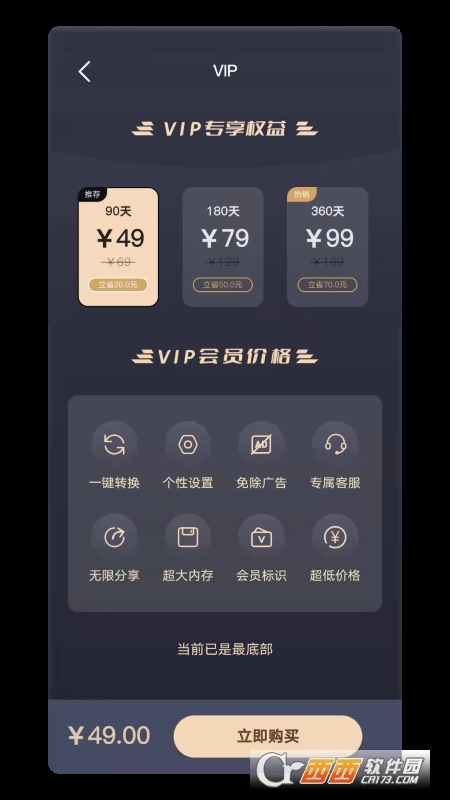 CAD格式转换大师 V1.0.2 安卓版截图2