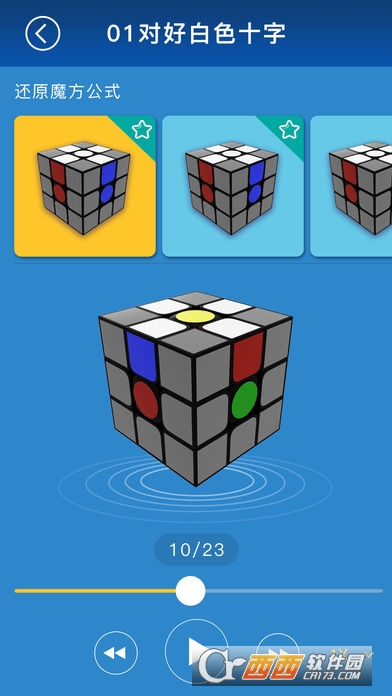 极限魔方 V1.4截图2
