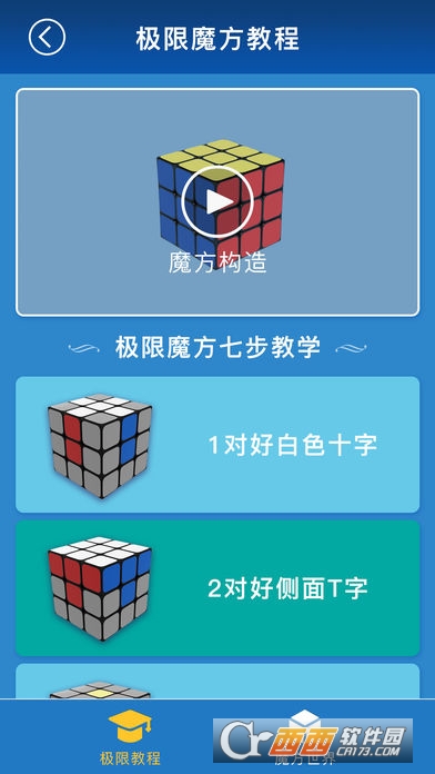 极限魔方 V1.4截图3
