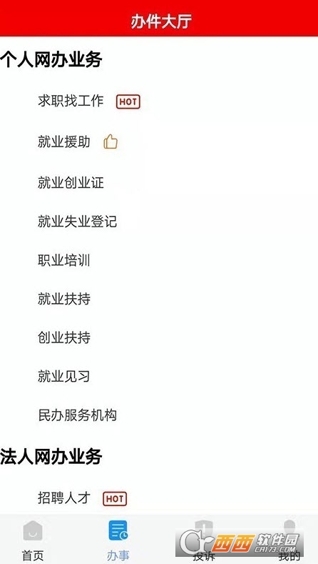 海北就业通 V1.0.15截图1