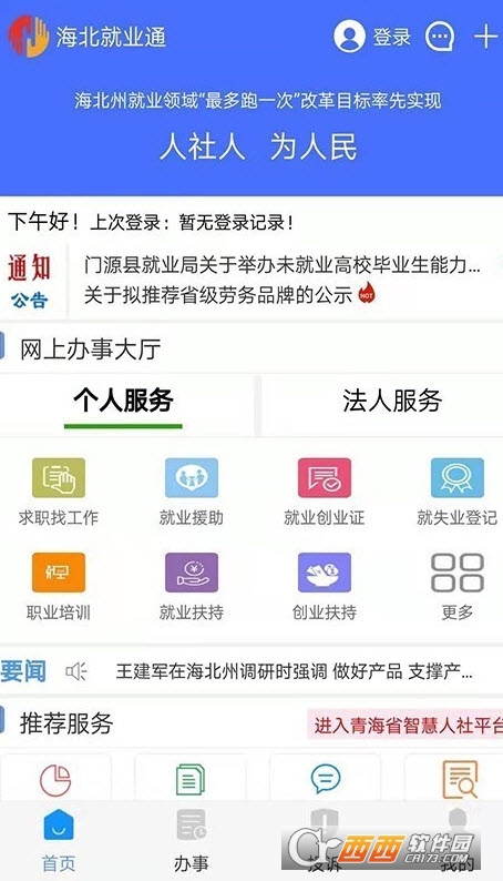 海北就业通 V1.0.15截图3