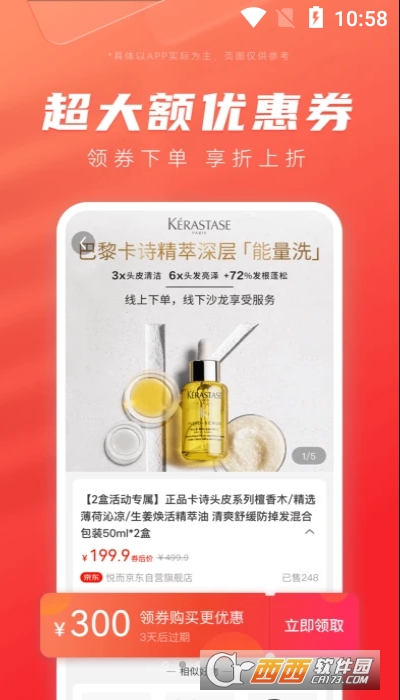 最美优惠券 V1.0截图2