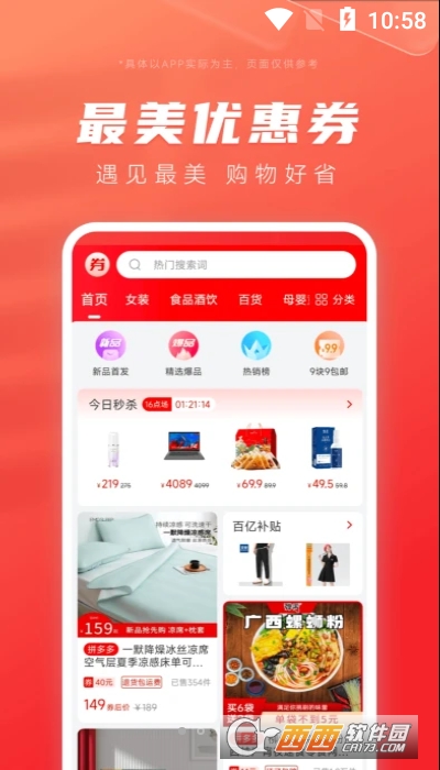 最美优惠券 V1.0截图3