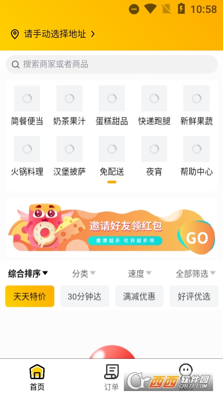 行家外卖平台 V1.12.0安卓版截图1