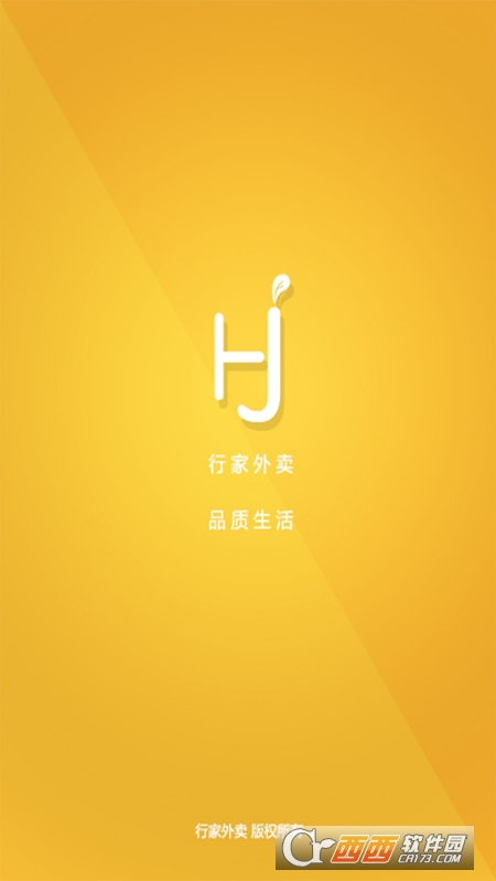 行家外卖平台 V1.12.0安卓版截图2