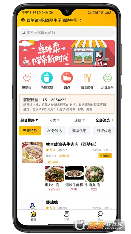 行家外卖平台 V1.12.0安卓版截图3