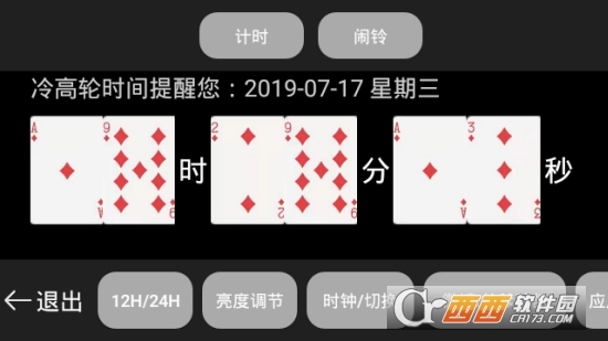 网红扑克时钟壁纸 V1.1截图1
