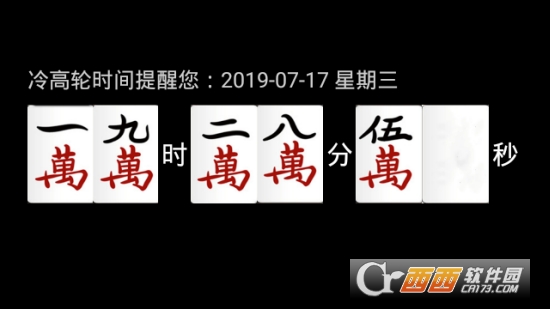 网红扑克时钟壁纸 V1.1截图3