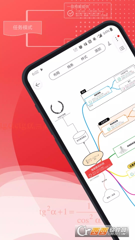 寻简Mind+思维导图 V2.6.3 安卓版截图1