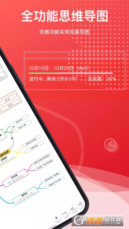寻简Mind+思维导图 V2.6.3 安卓版截图2