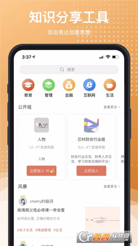寻简Mind+思维导图 V2.6.3 安卓版截图3
