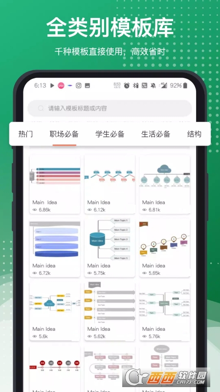 寻简Mind+思维导图 V2.6.3 安卓版截图4