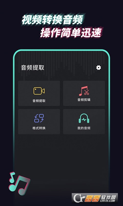 音频提取管家 V1.0.1截图1