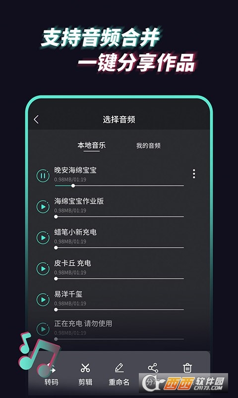 音频提取管家 V1.0.1截图2